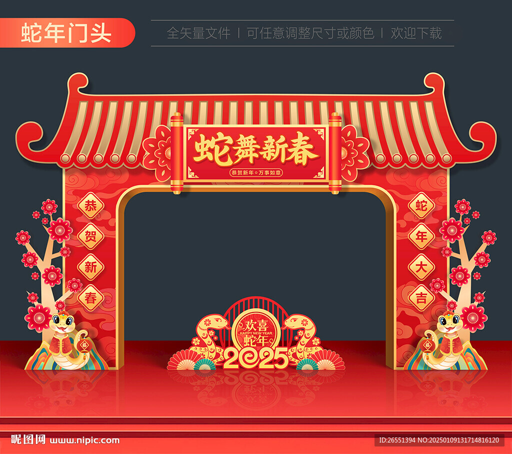 新年拱门