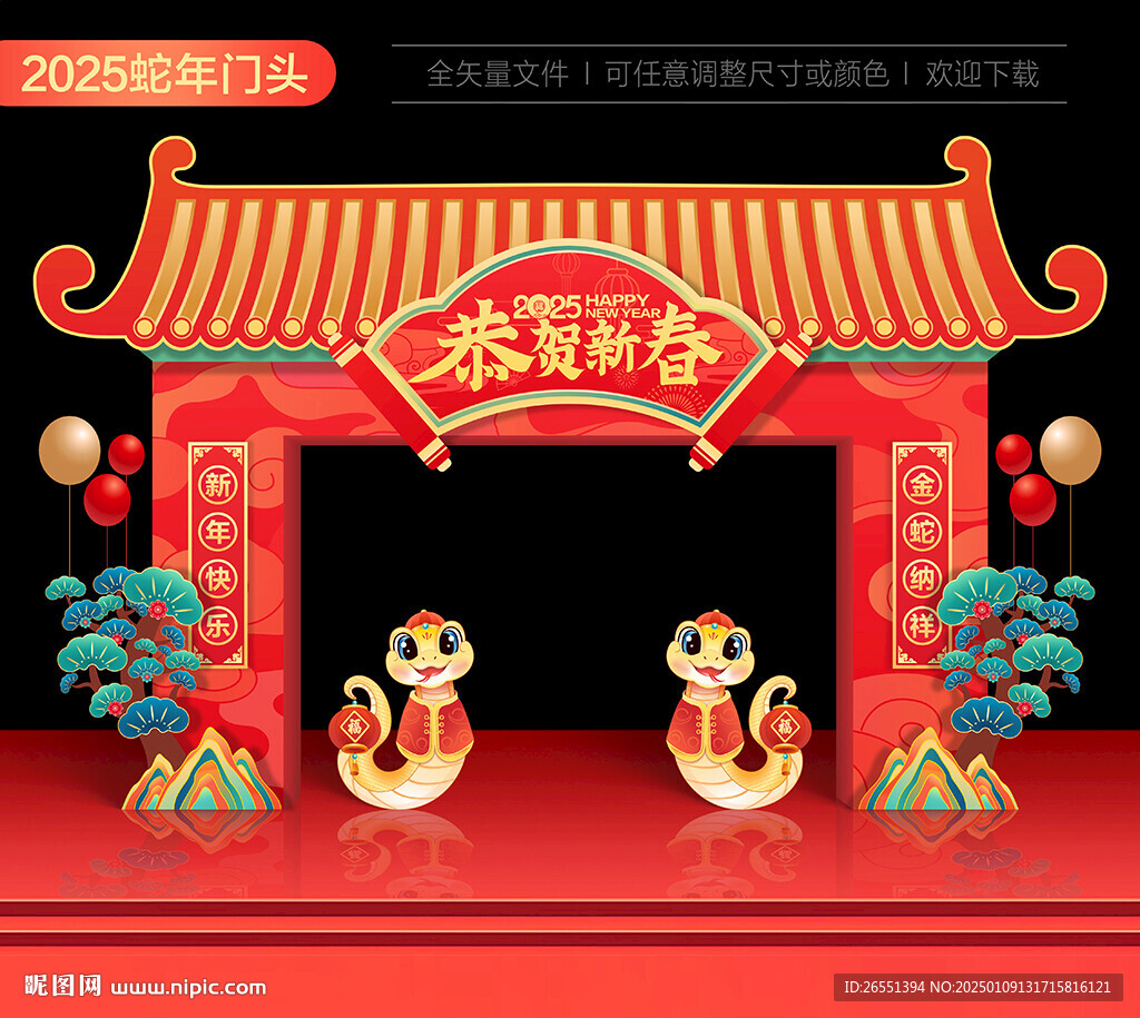 新年门头