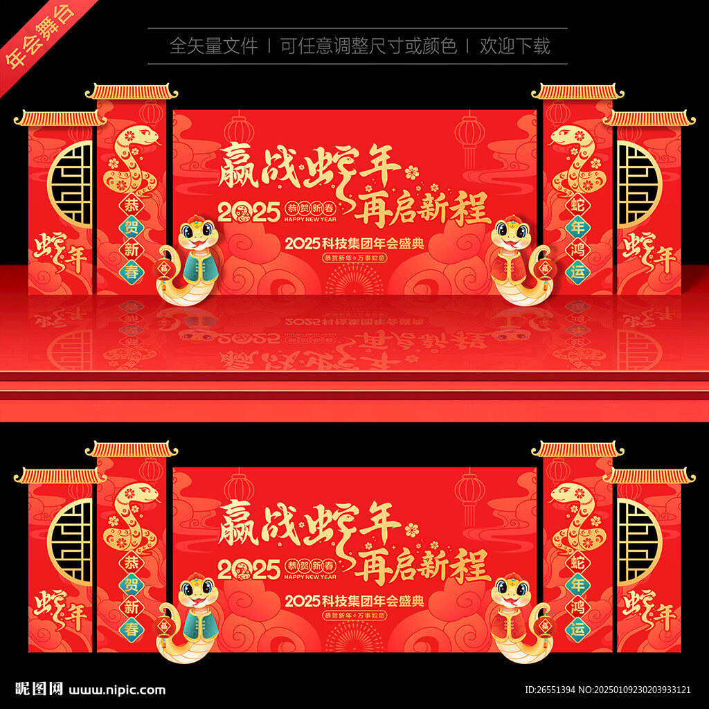 2025年会背景