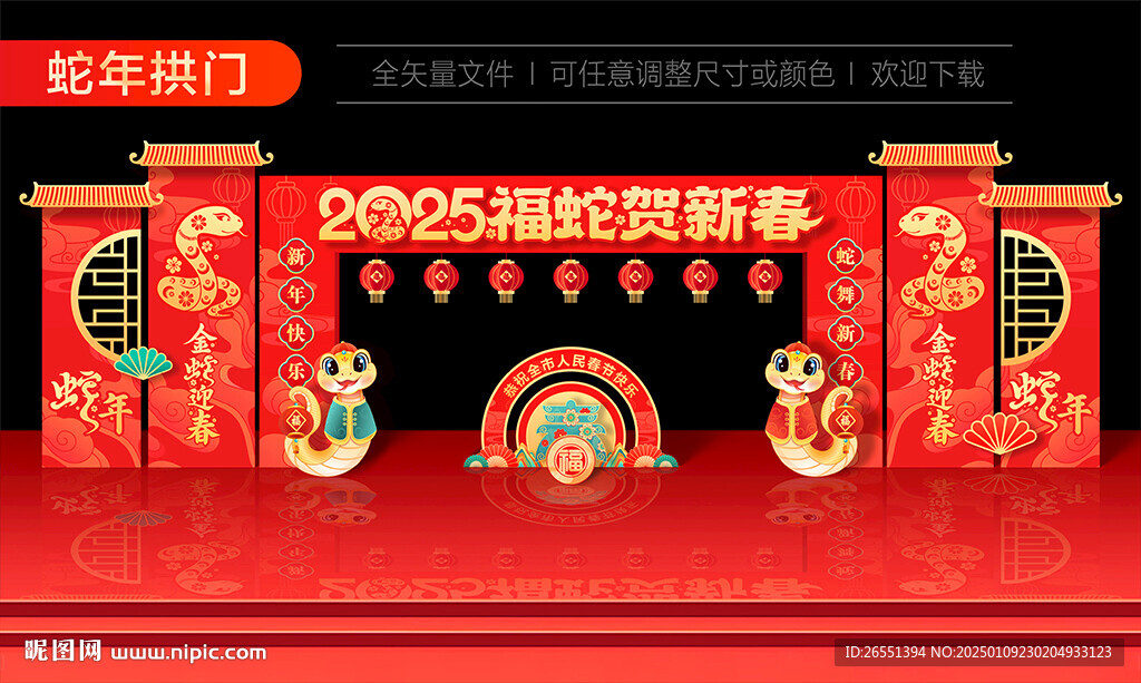 蛇年门头
