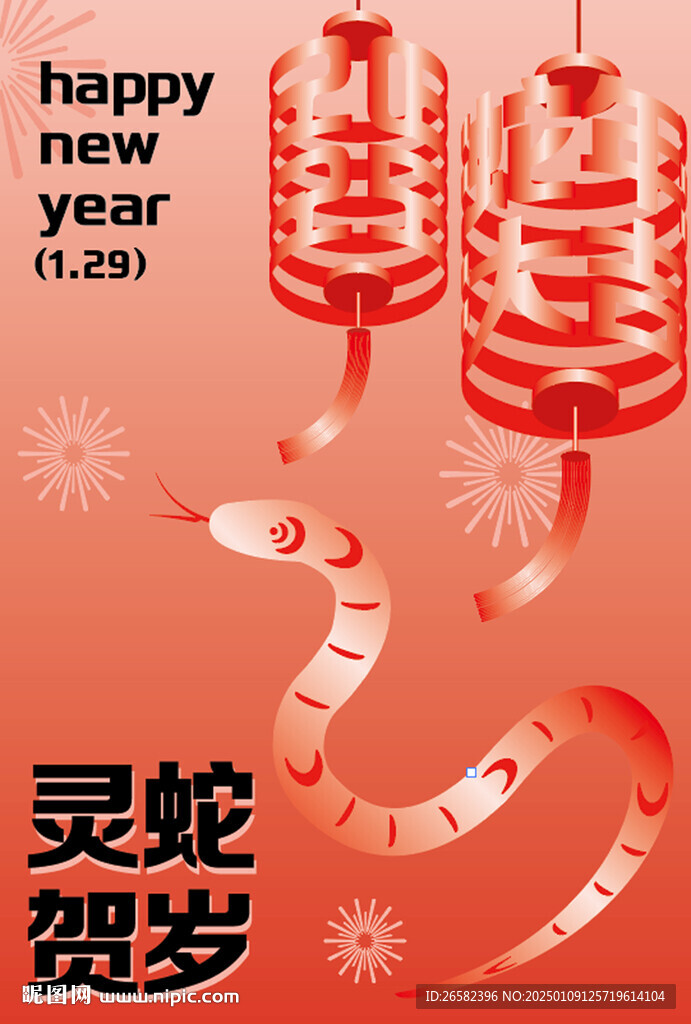 蛇年春节