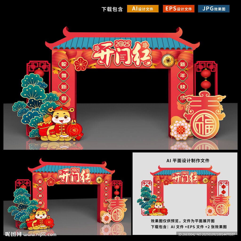 开门红拱门