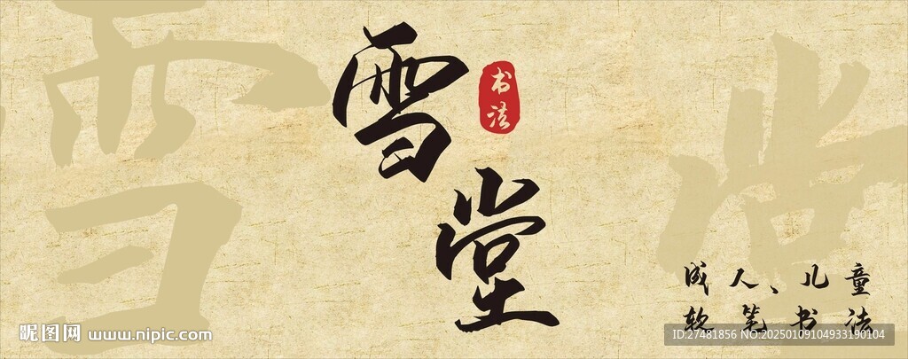 书法店招海报