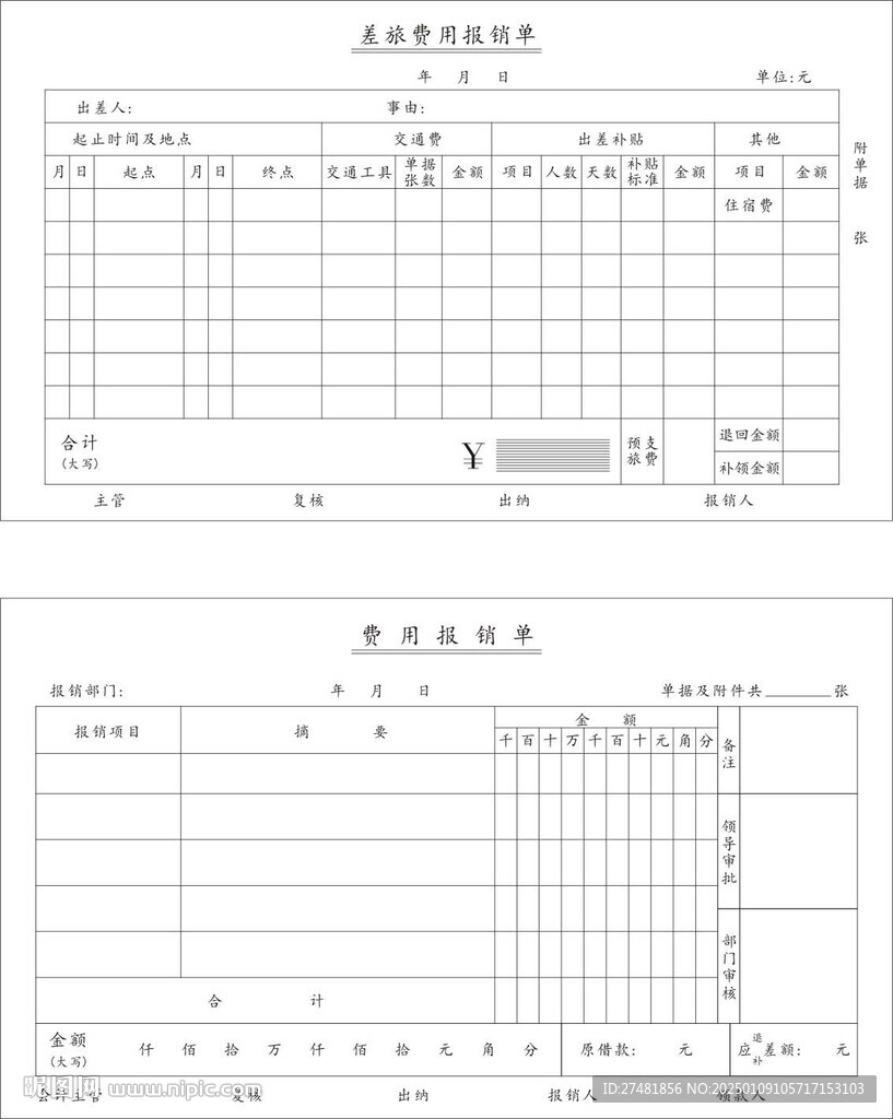 报销单