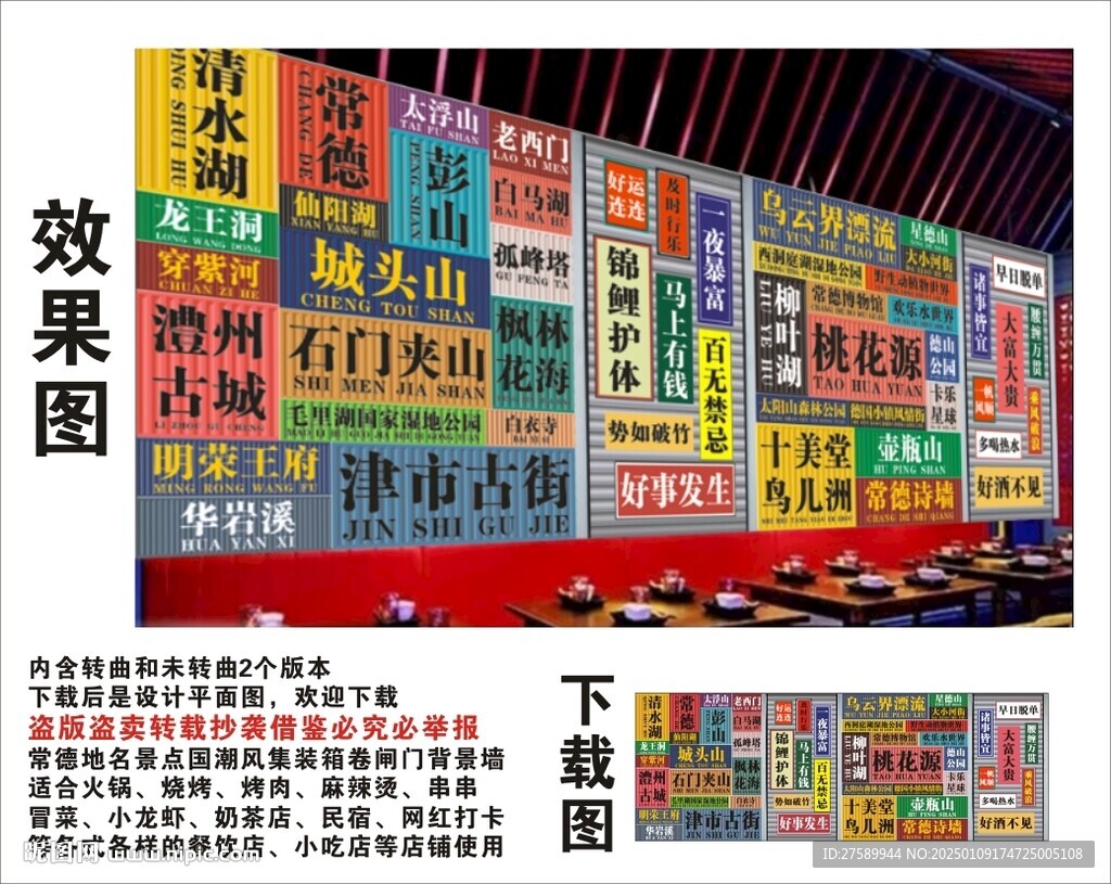 常德地名景点名集装箱背景墙