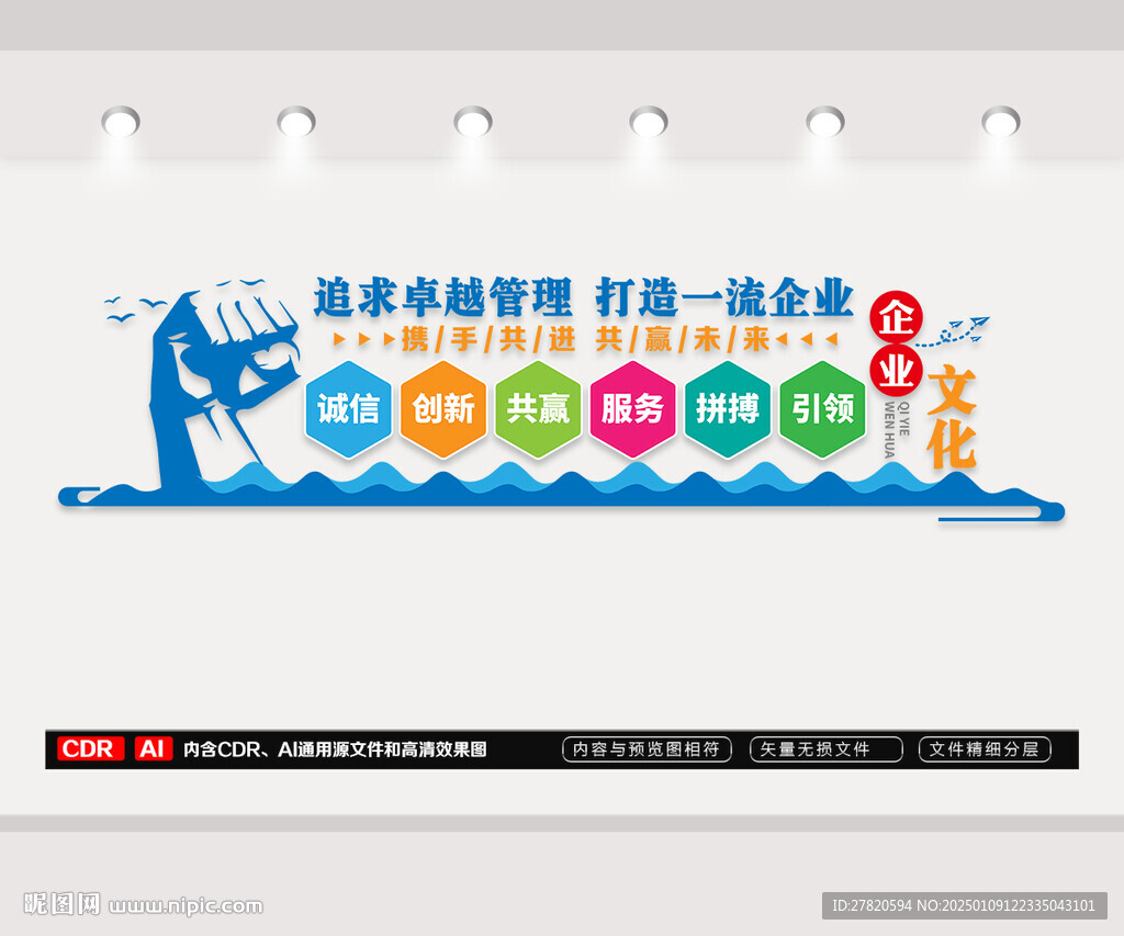 企业文化墙