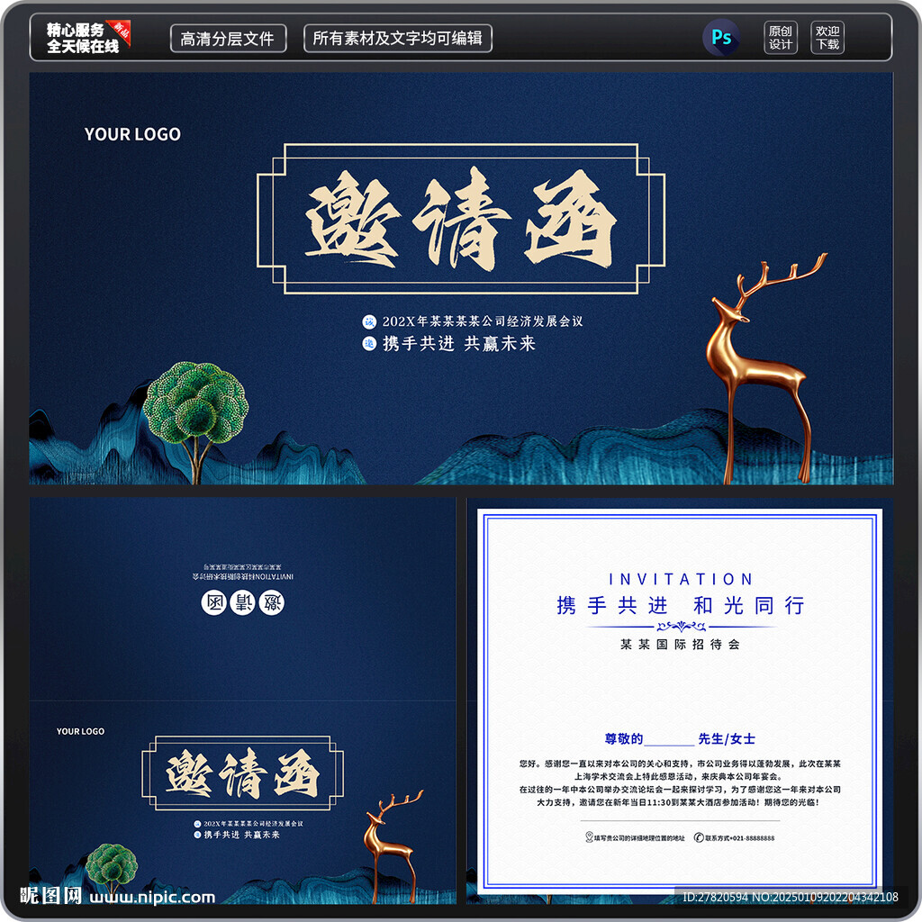 邀请函