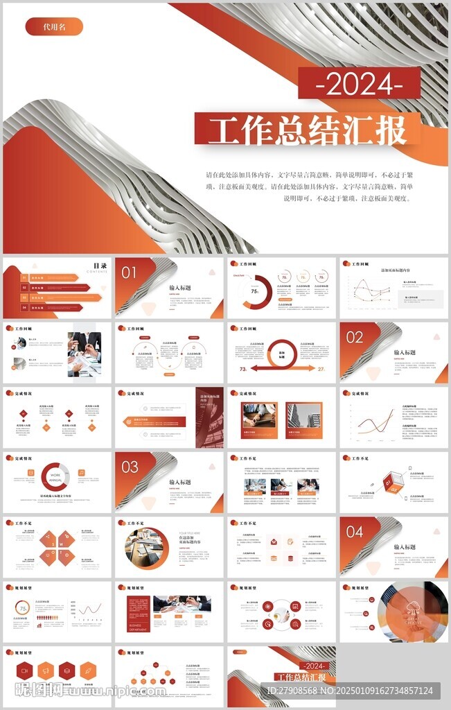 工作总结汇报PPT