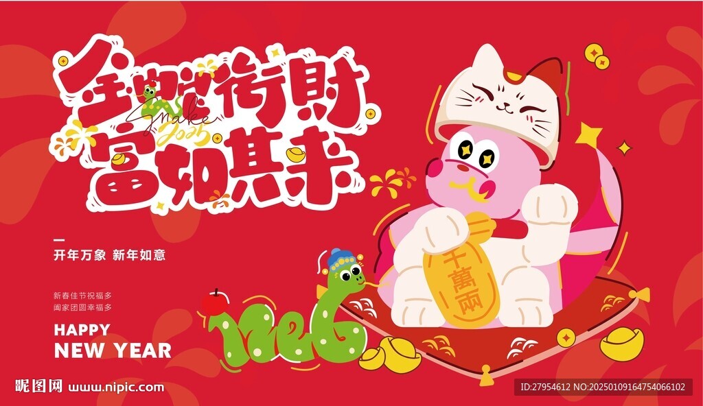  蛇年海报 金蛇衔财 富如其来