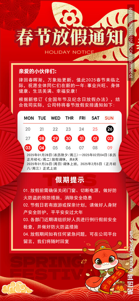 2025金蛇送福