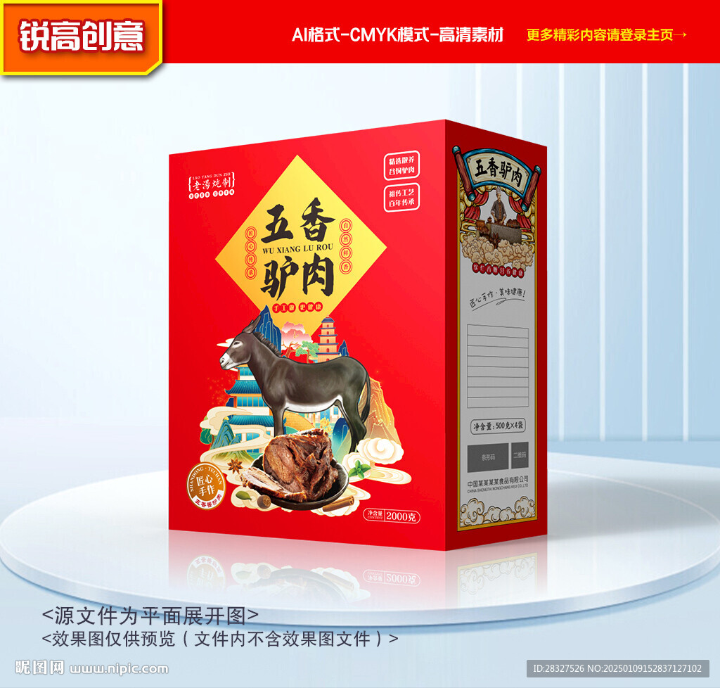 驴肉包装 熟食礼盒