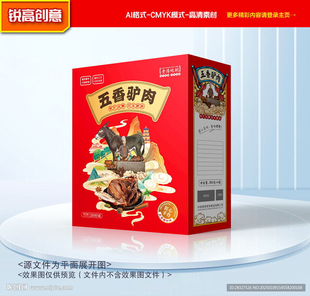 驴肉包装 熟食礼盒