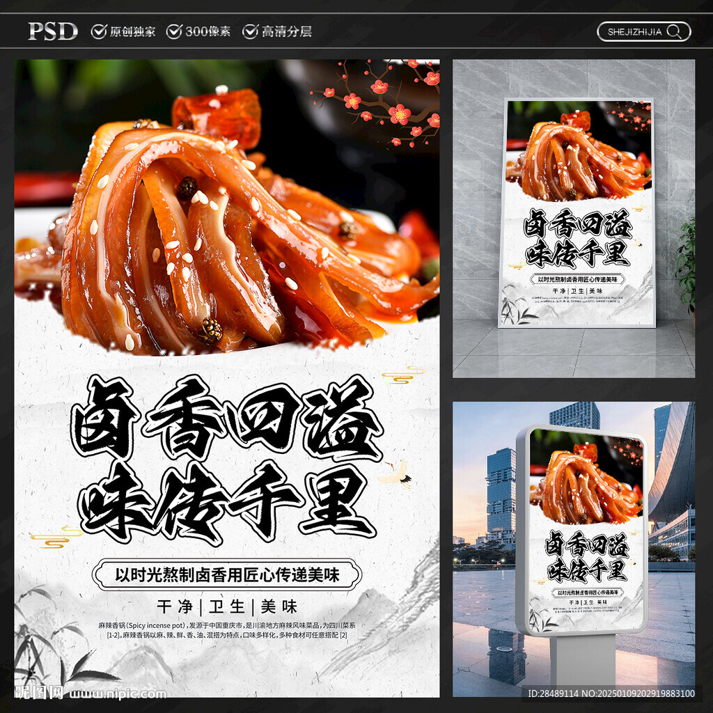 卤味