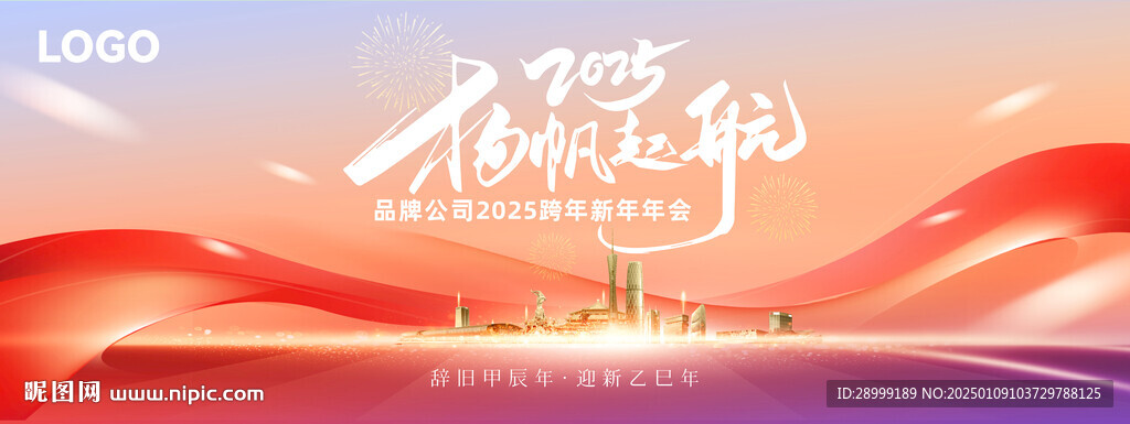年会背景板