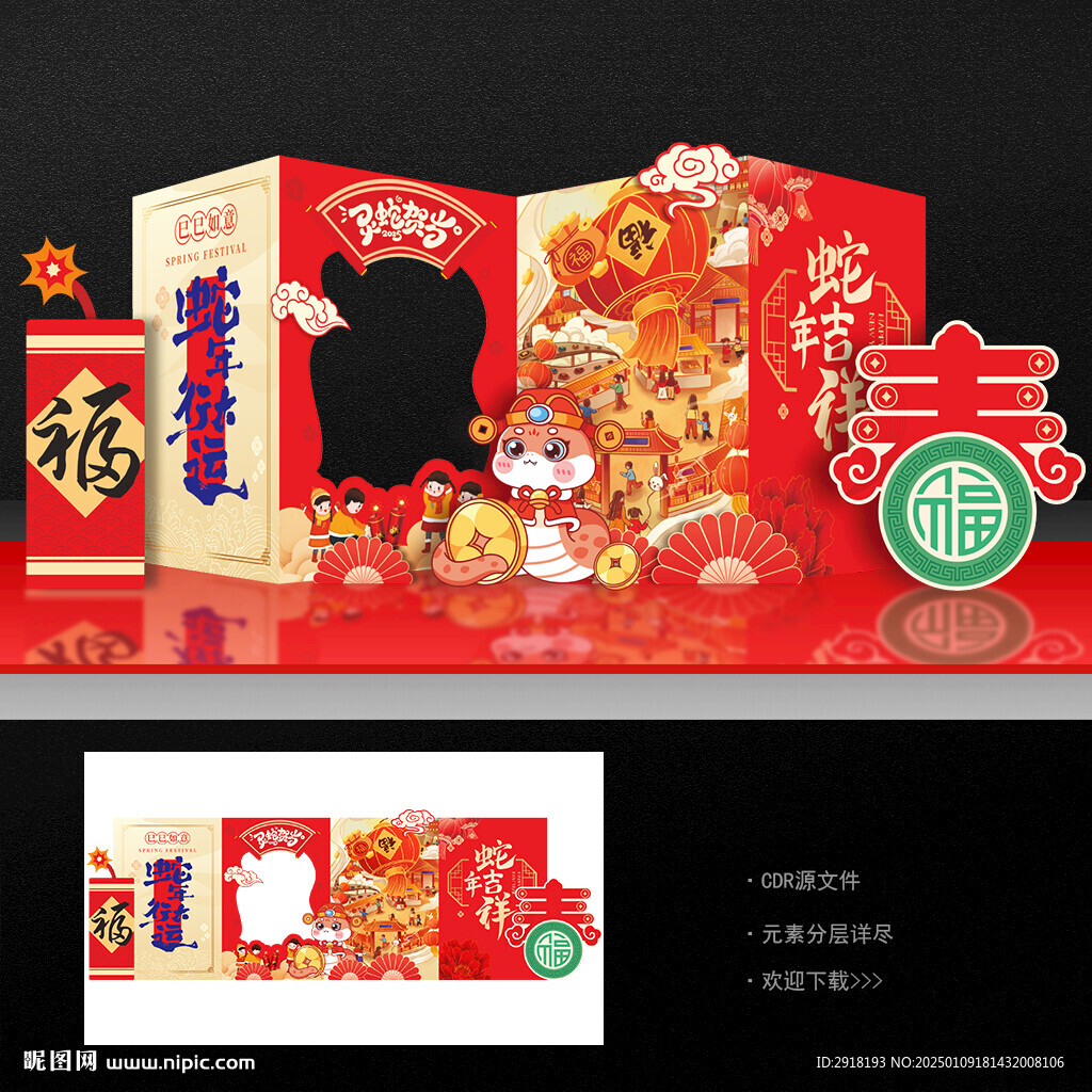 春节美陈