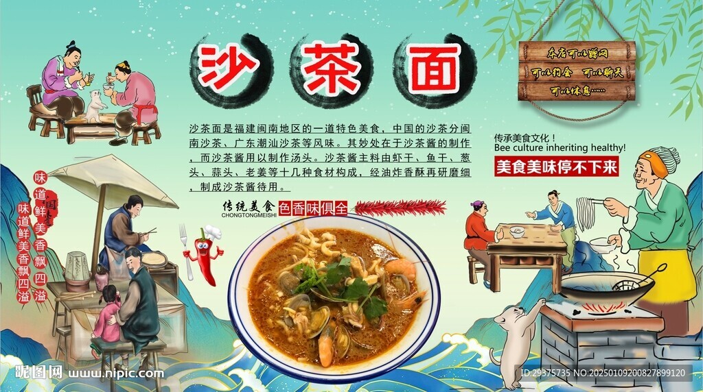 沙茶面背景墙