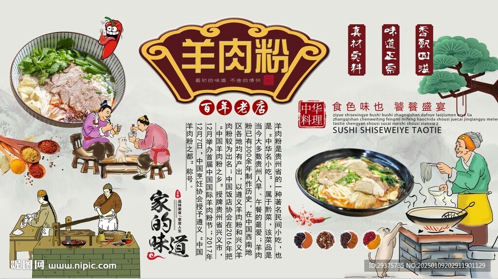 羊肉粉背景墙