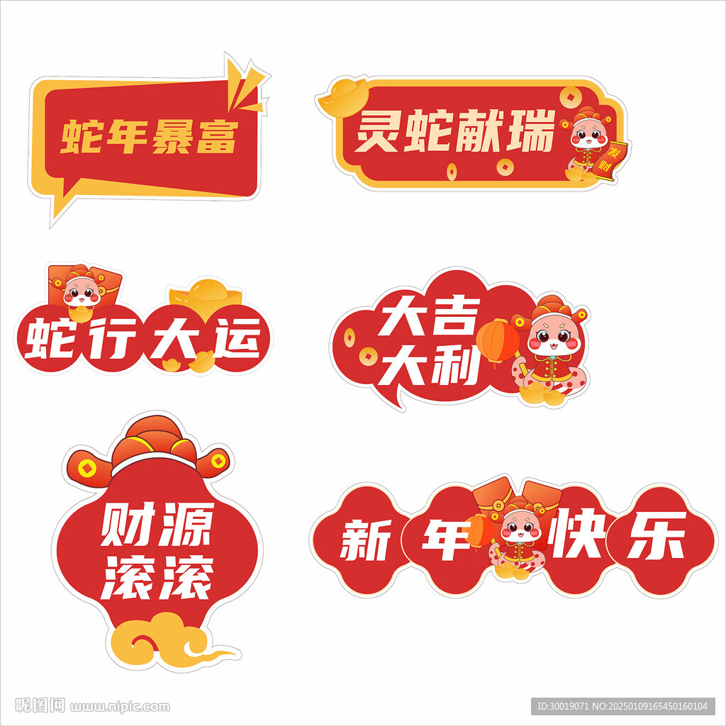 2025蛇年手举牌拍照牌