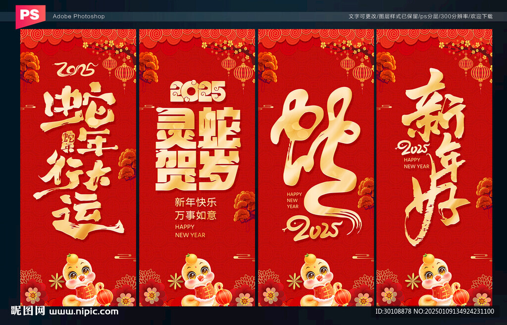 蛇年春节道旗
