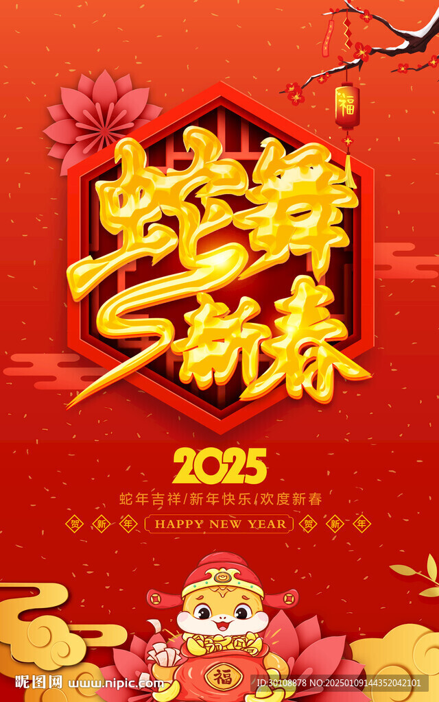 2025春节