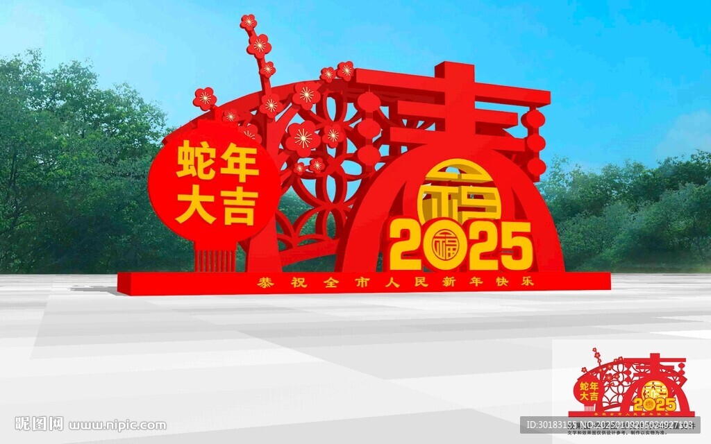 春节造型