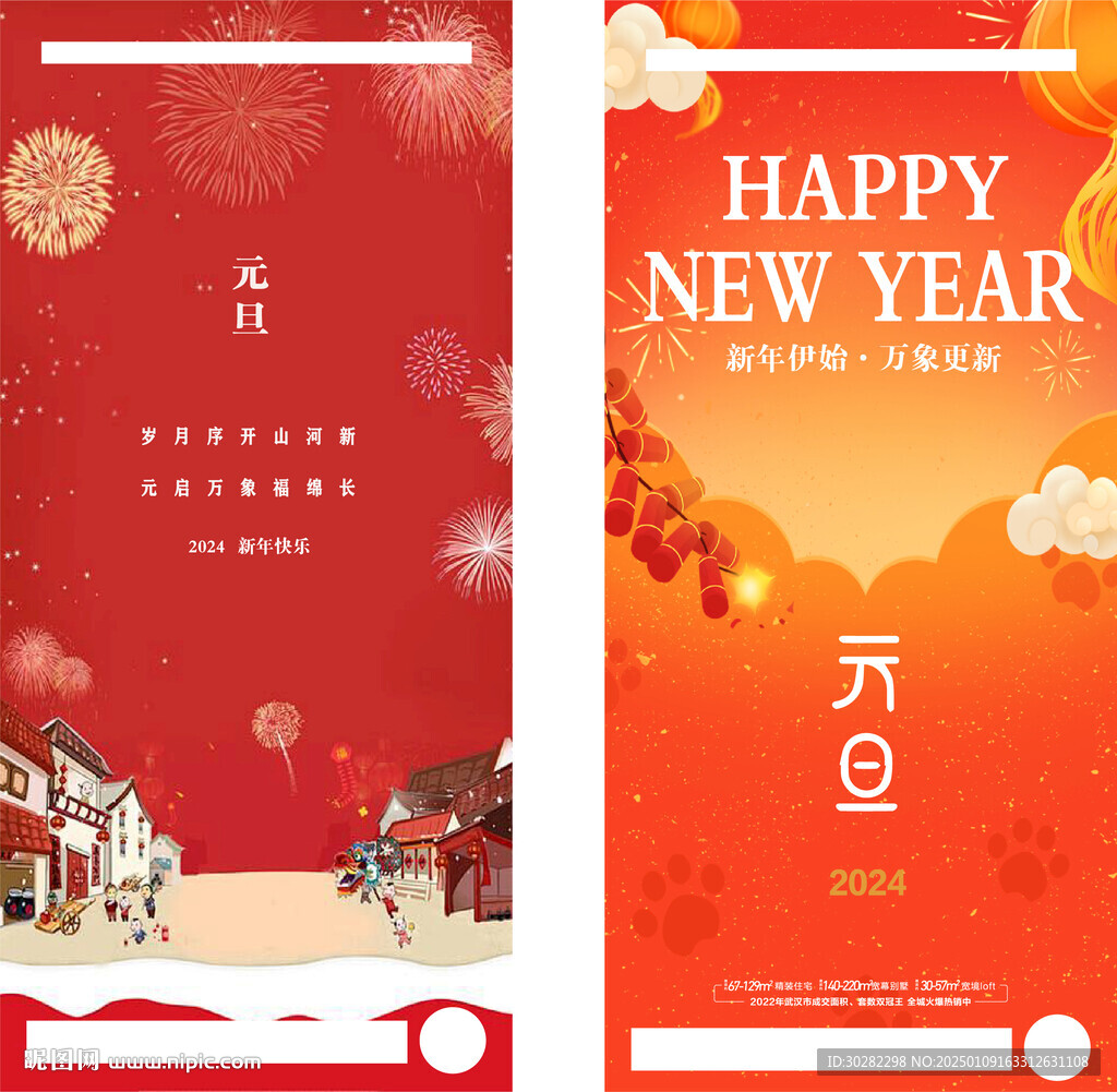新年