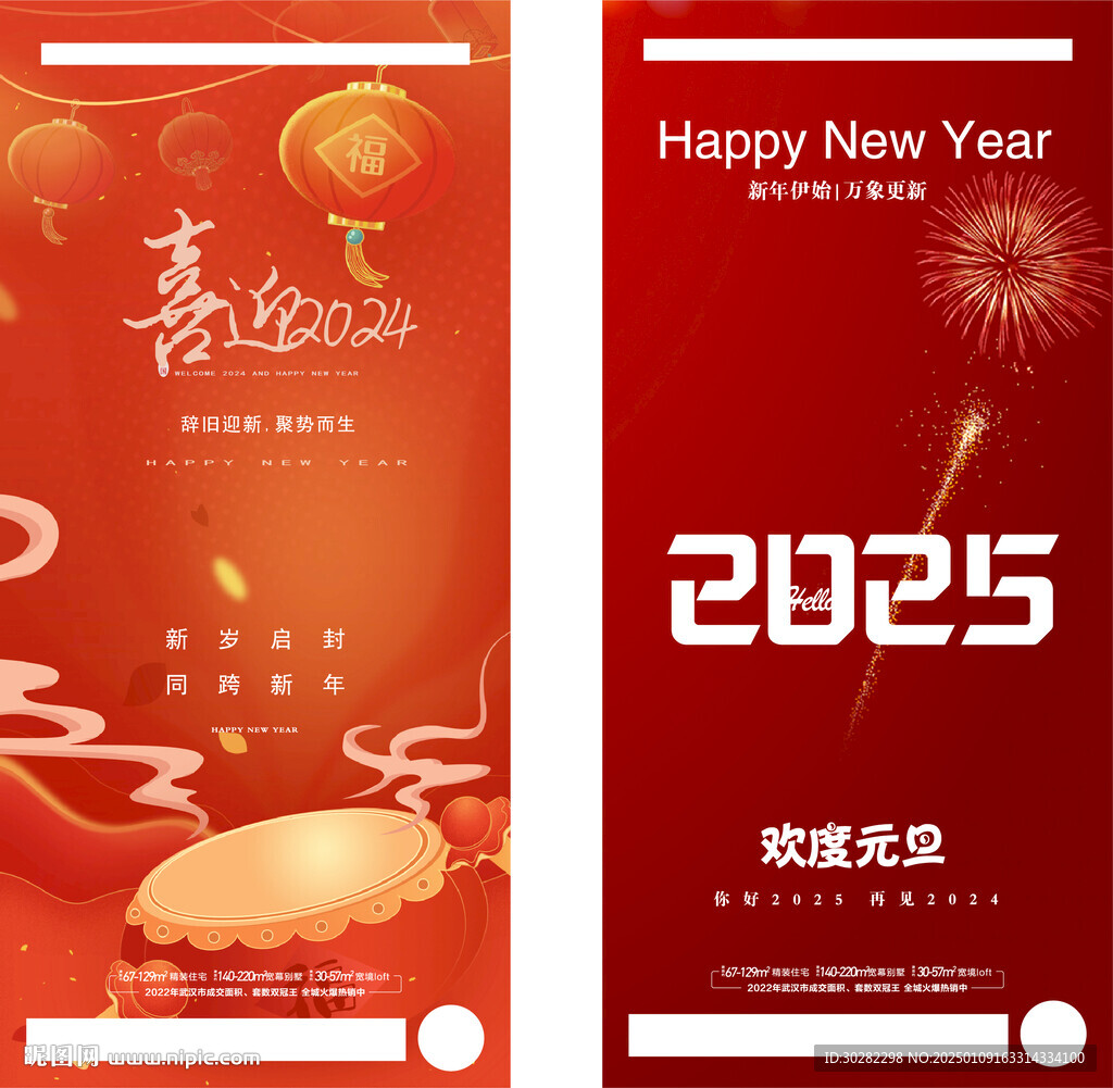 新年