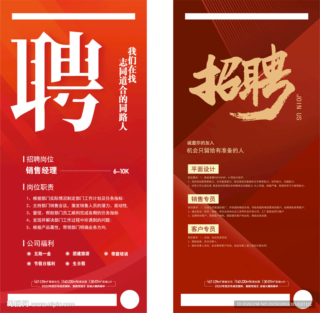 招聘