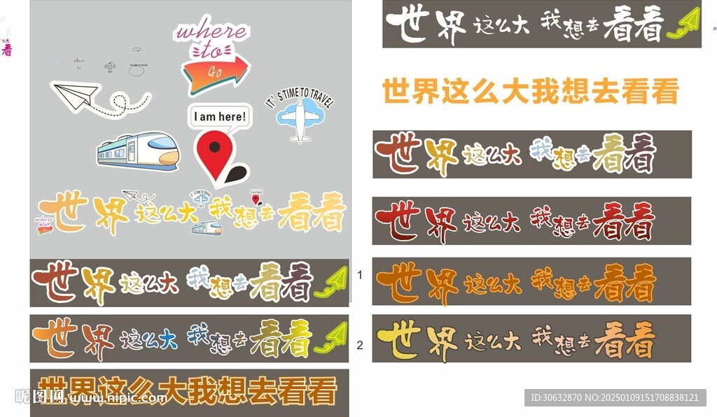 世界这么大 我想去看看