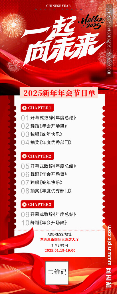年会清单