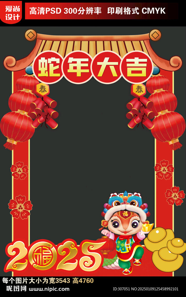2025蛇年拍照框