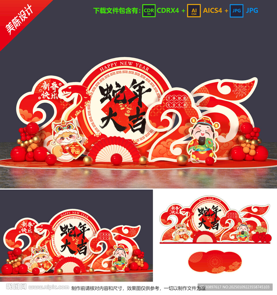 蛇年美陈