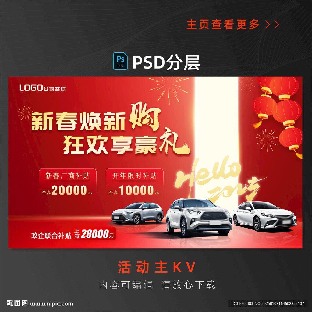 新春汽车海报
