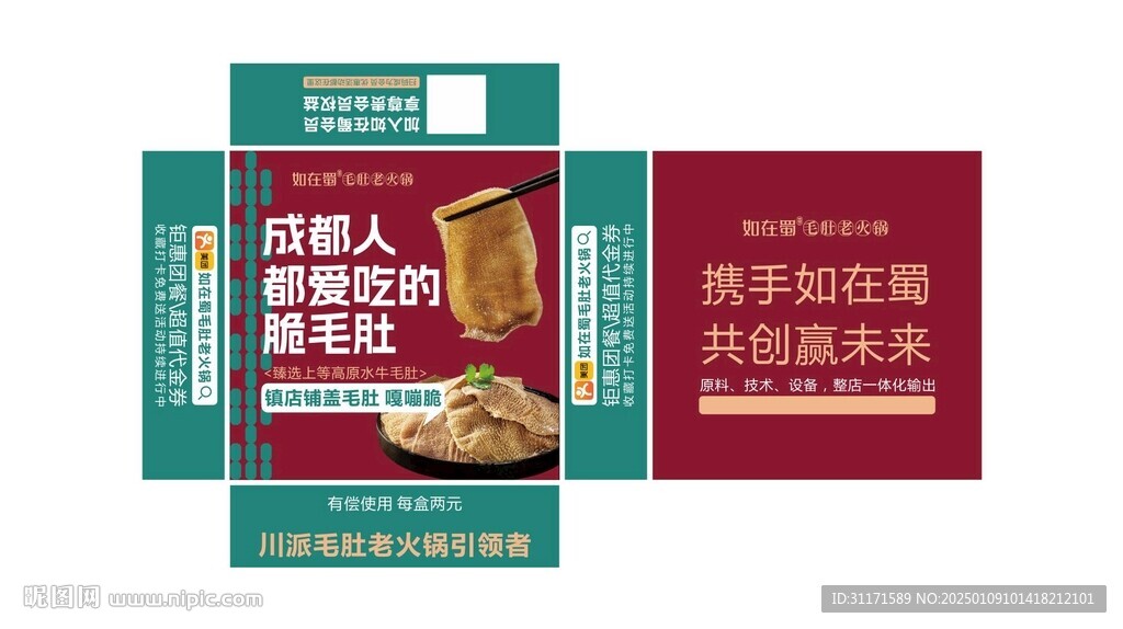 毛肚火锅