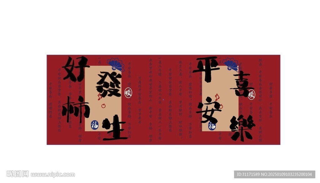 好事发生