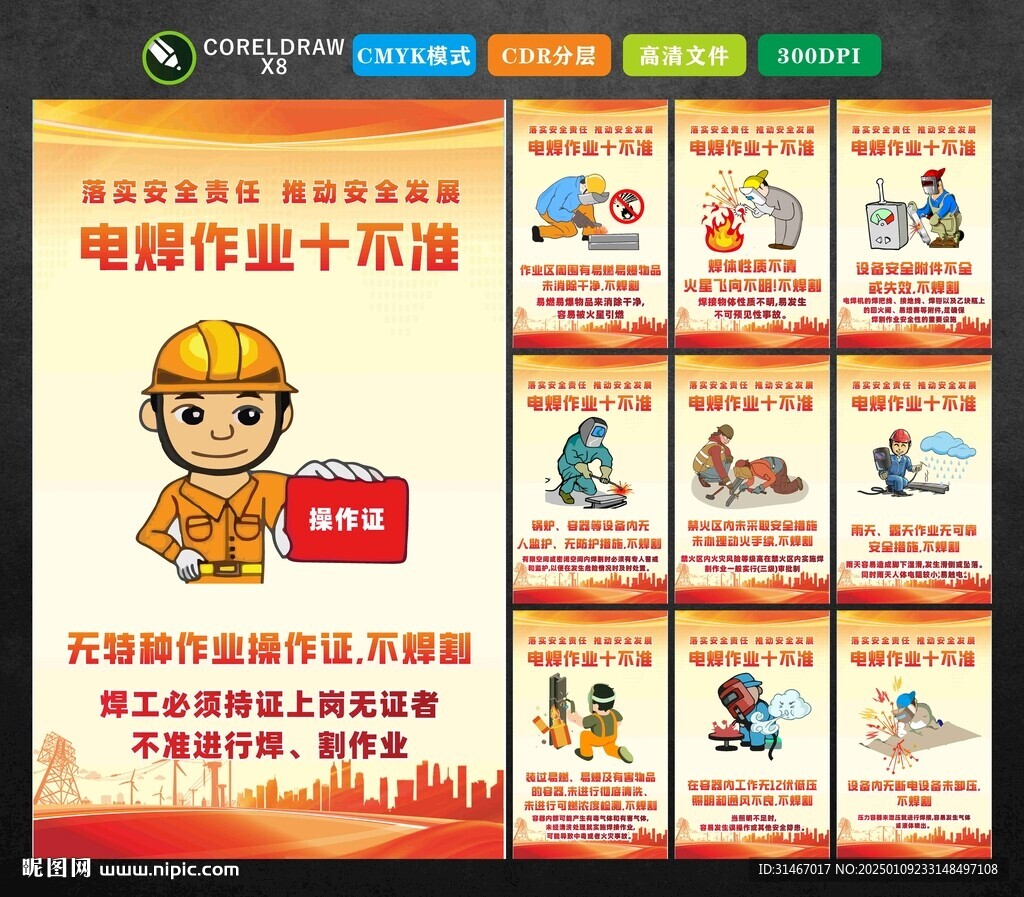 电焊作业十不准