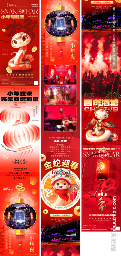 小年春节推文长图