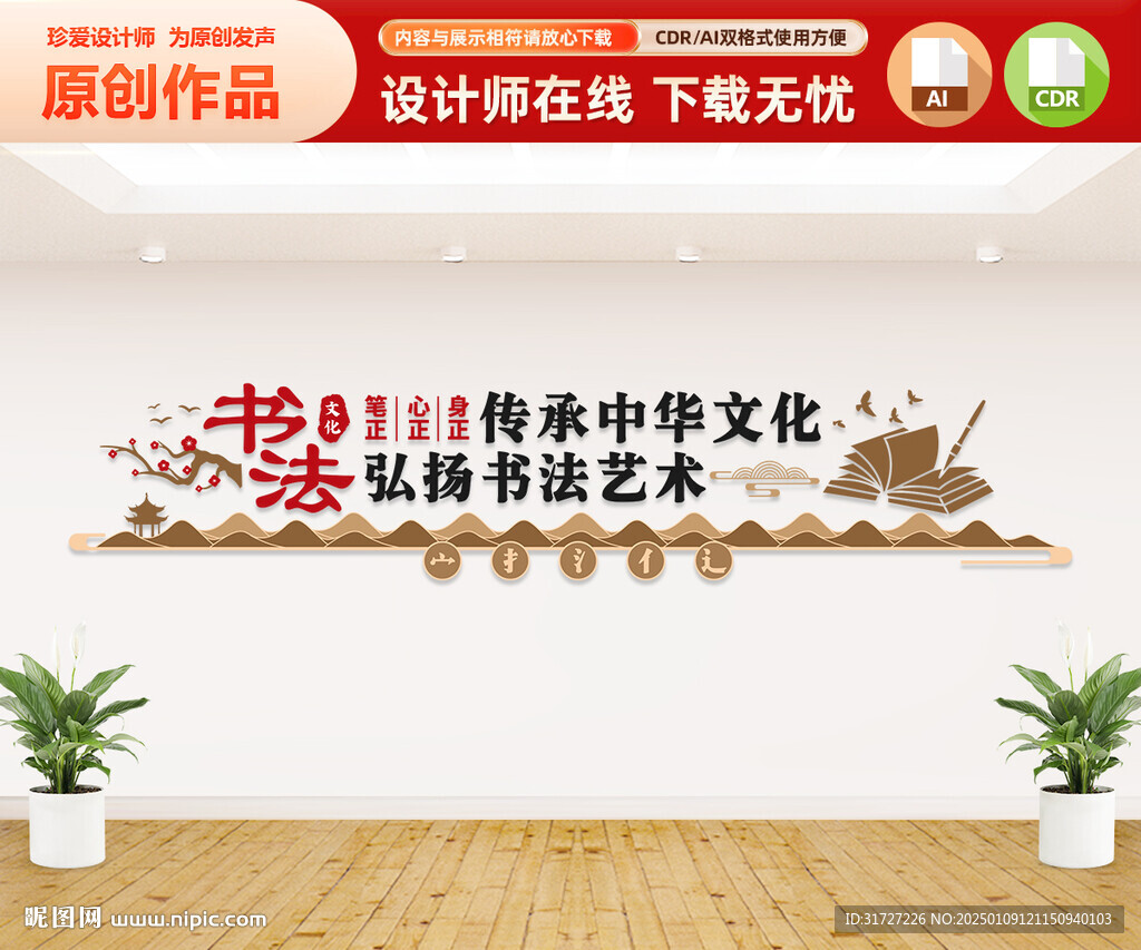 书法文化墙