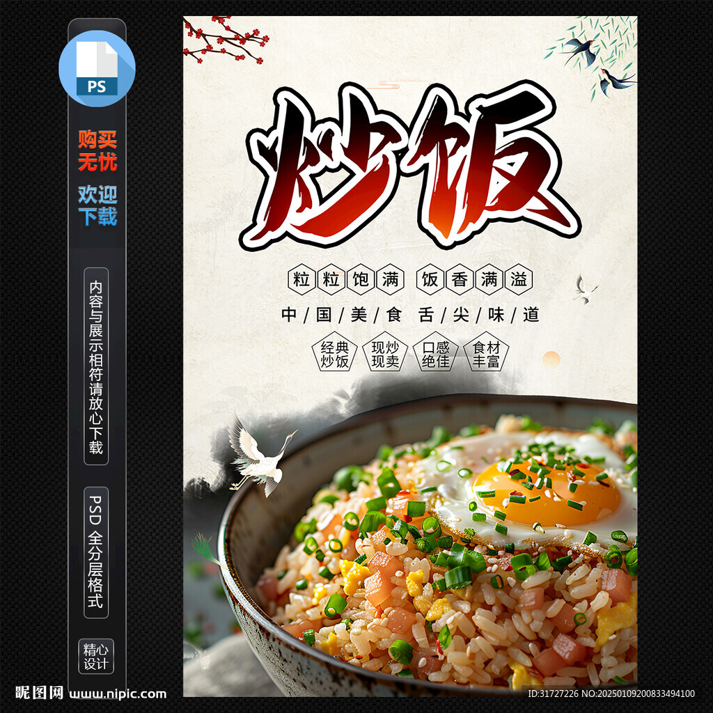炒饭