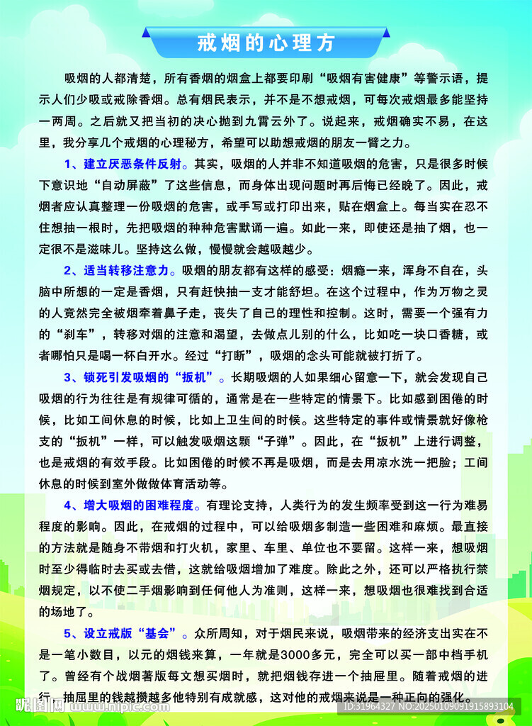 戒烟的心理方