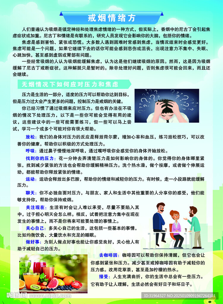 戒烟情绪方