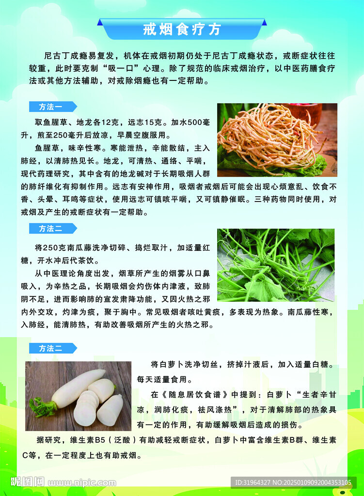 戒烟食疗方