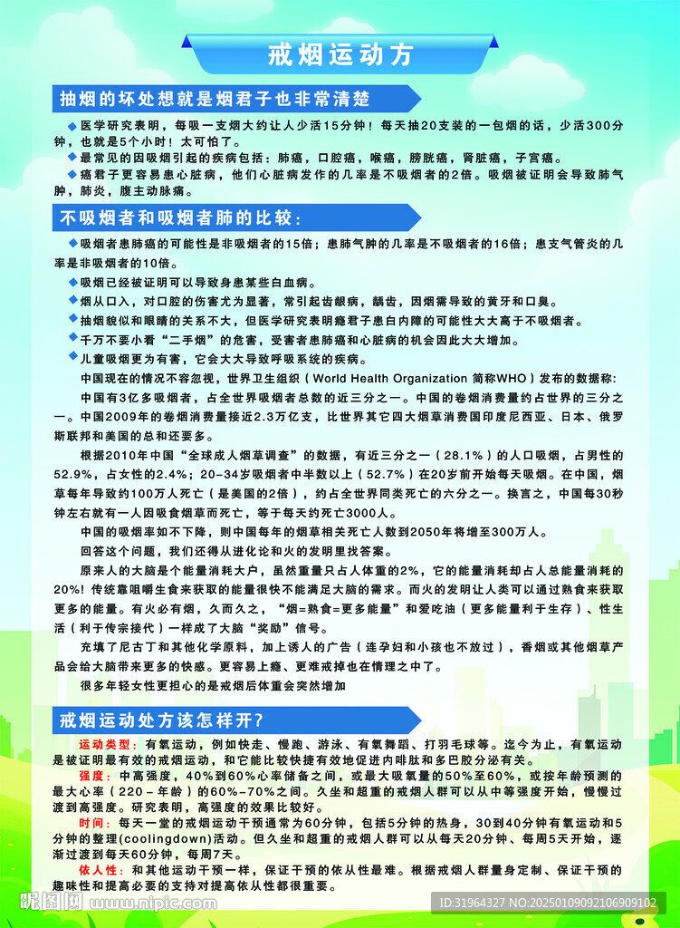 戒烟运动方