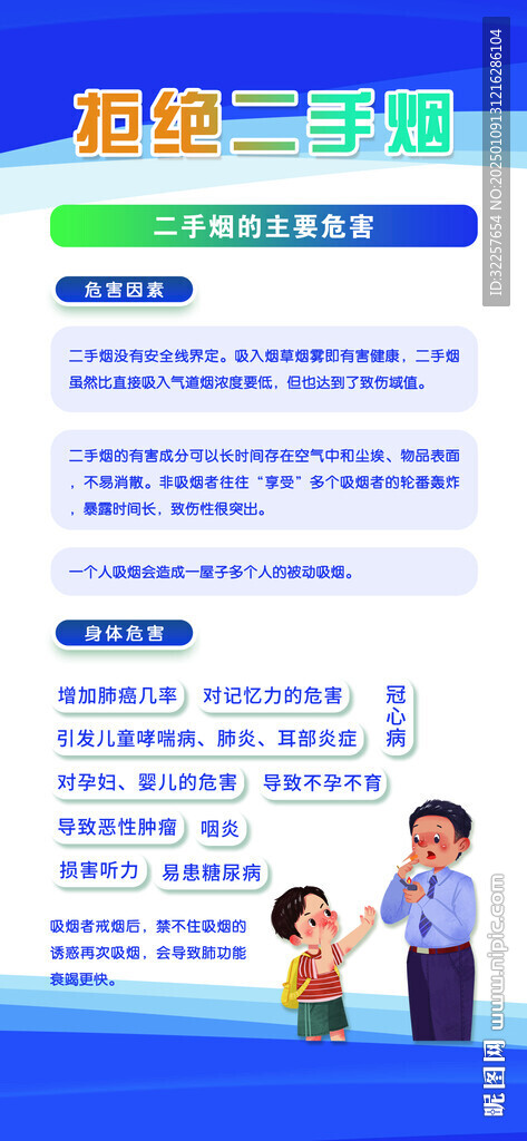 拒绝二手烟