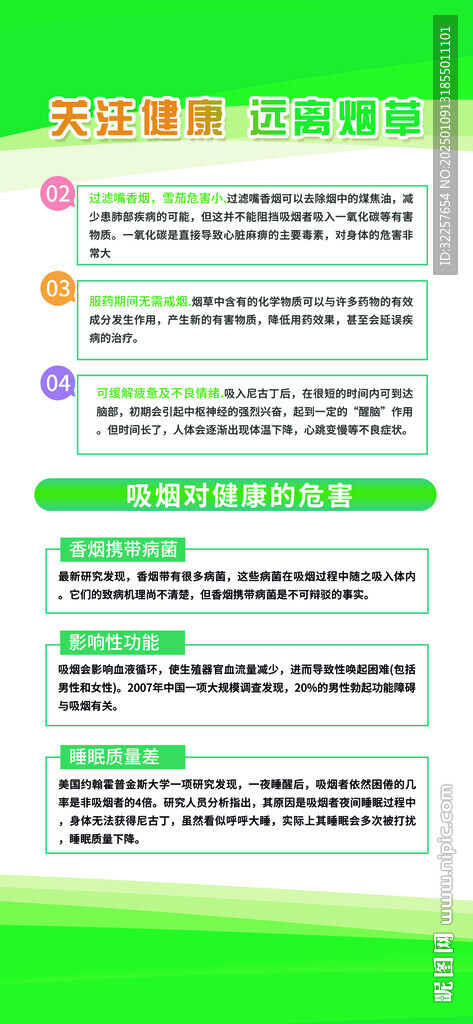 禁烟控烟展架