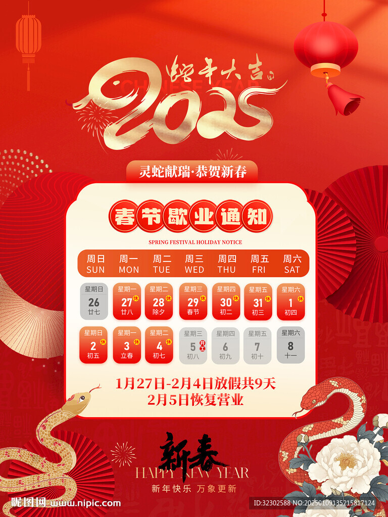 放假通知