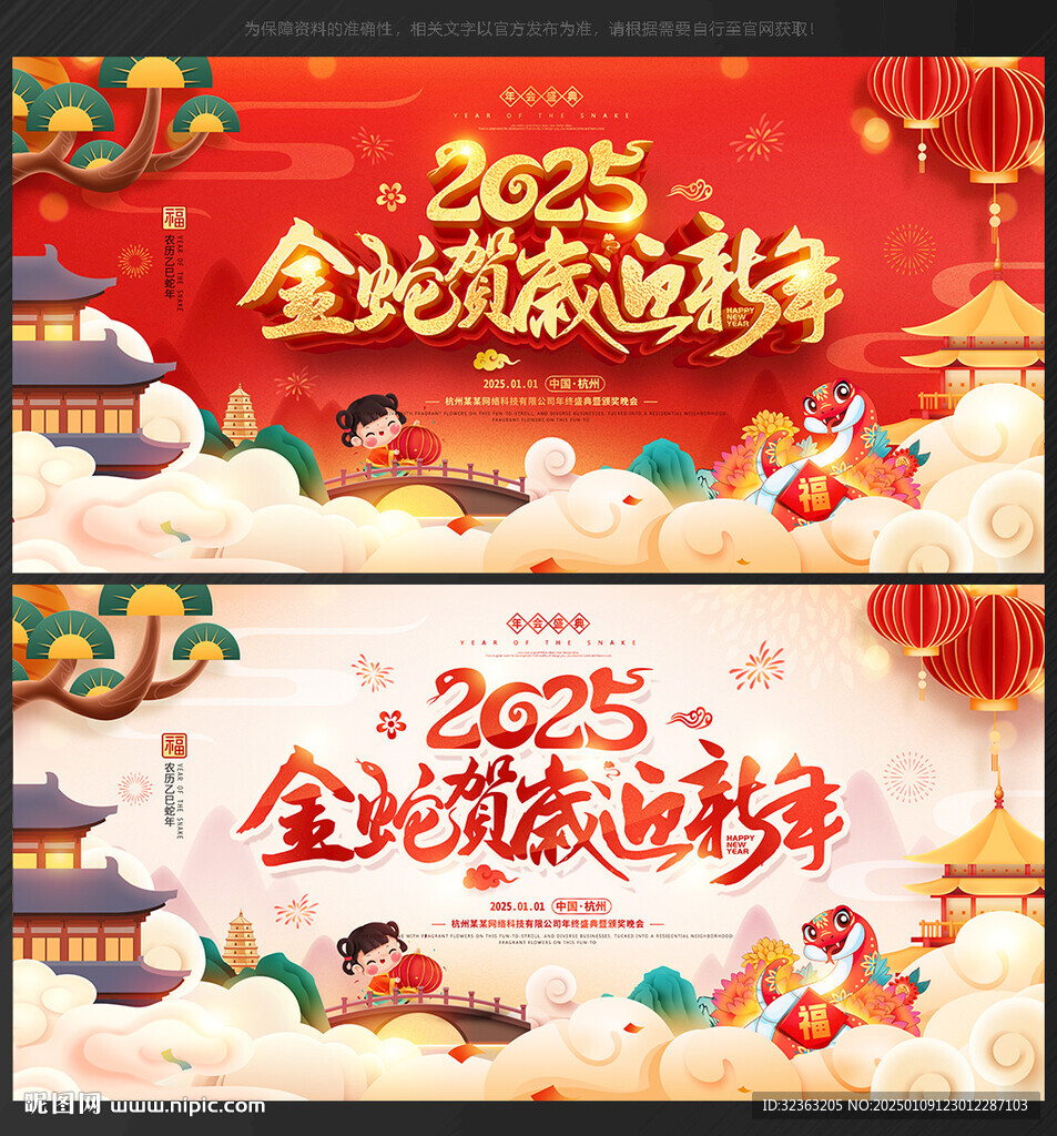 2025蛇年晚会背景