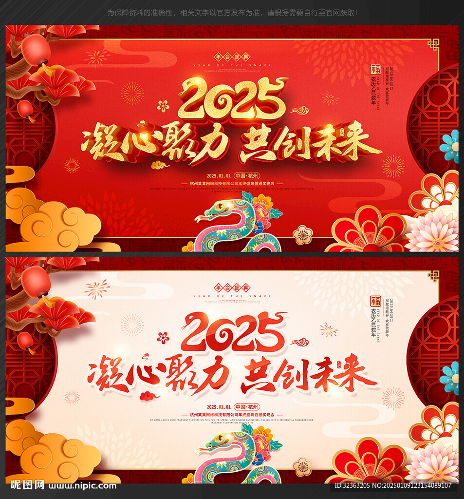 蛇年晚会舞台背景