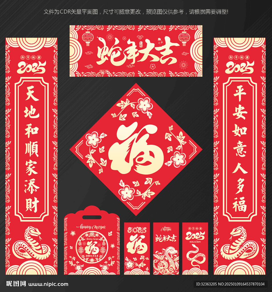 蛇年 对联