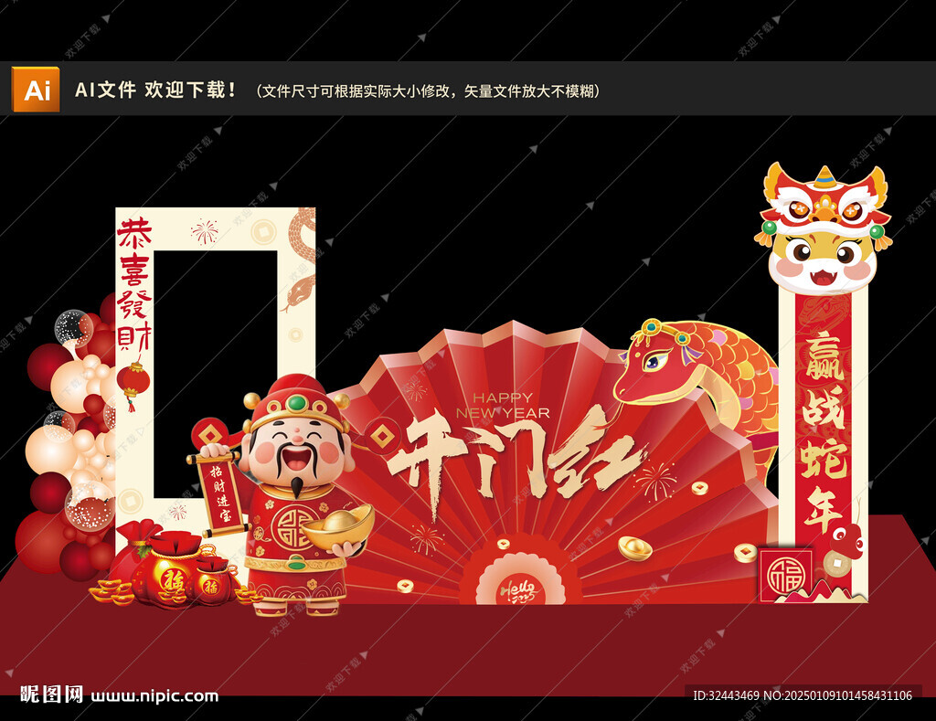 2025开门红美陈